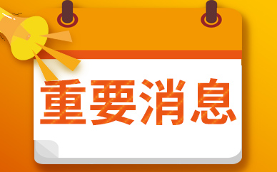 兆邦基地产(01660.hk)：张彧获委任为执行董事及副行政总裁